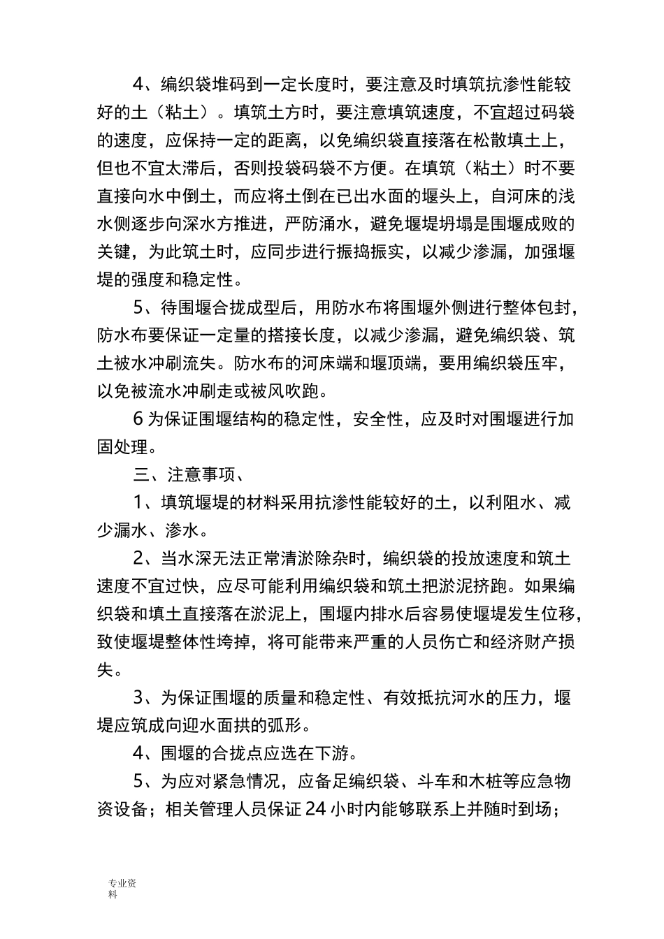 草袋围堰施工组织设计_第2页