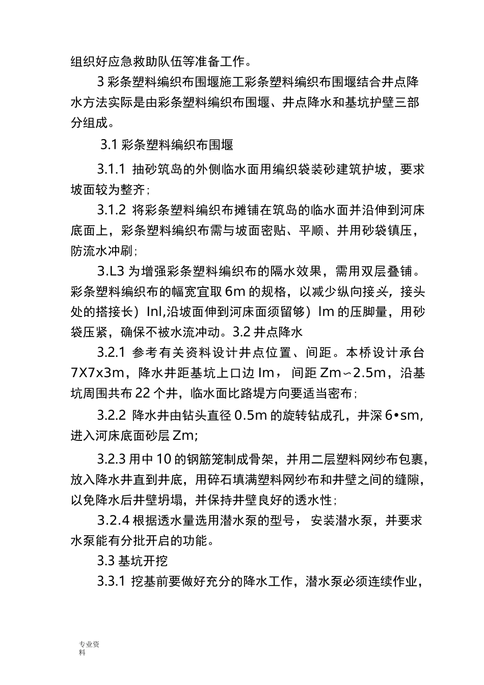 草袋围堰施工组织设计_第3页