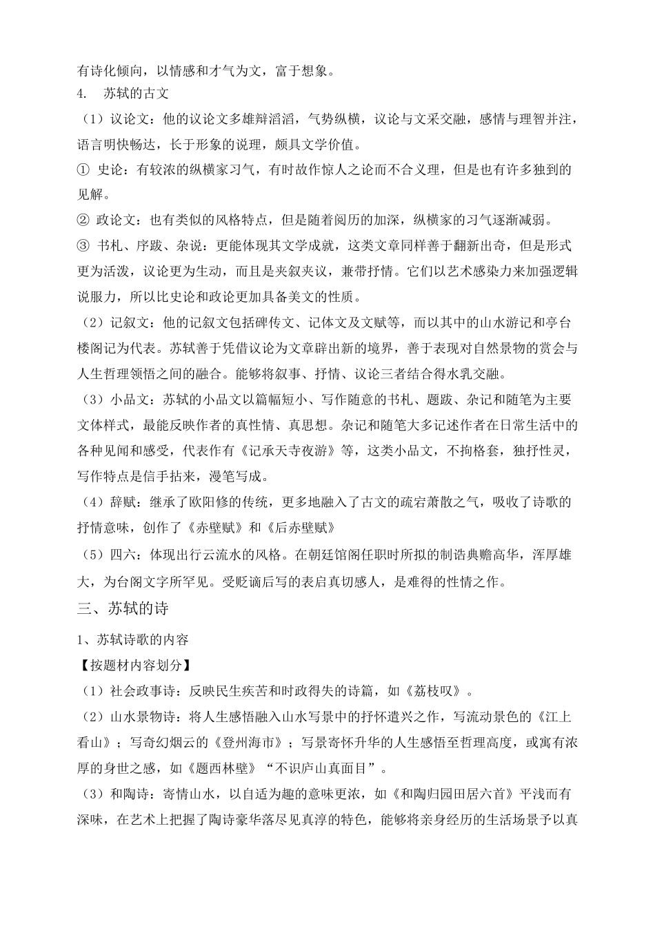 中国古代文学史苏轼_第2页