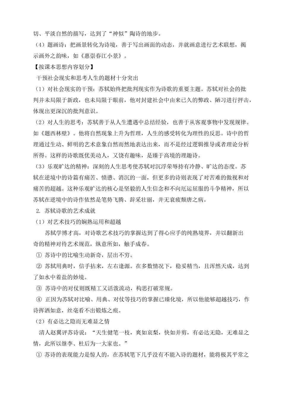 中国古代文学史苏轼_第3页