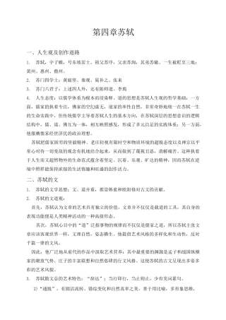 中国古代文学史苏轼