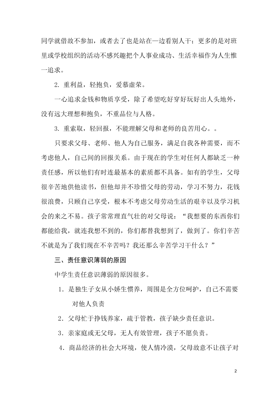 (完整版)如何培养学生的责任意识_第2页