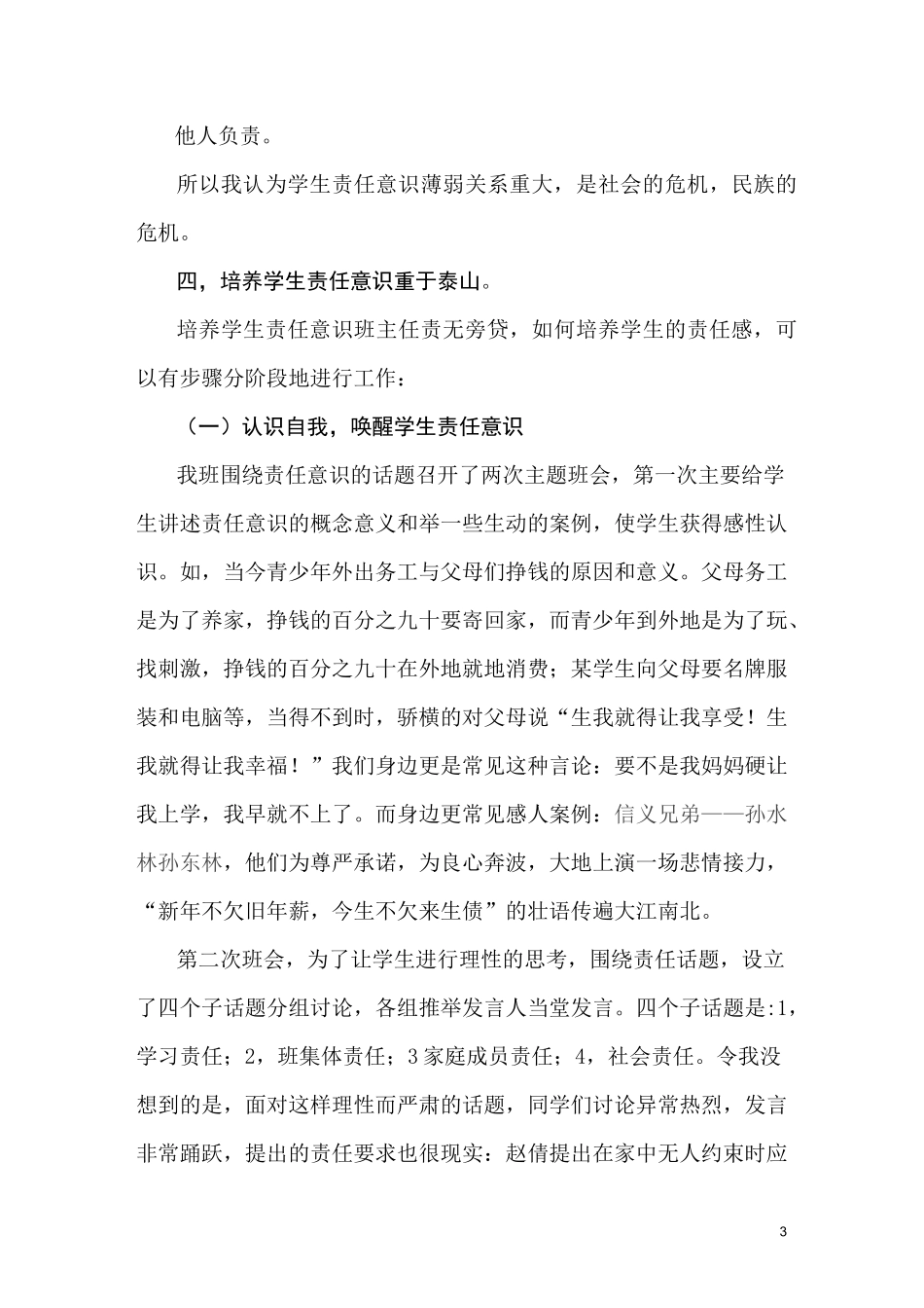 (完整版)如何培养学生的责任意识_第3页