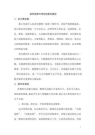 (完整版)如何培养学生的责任意识