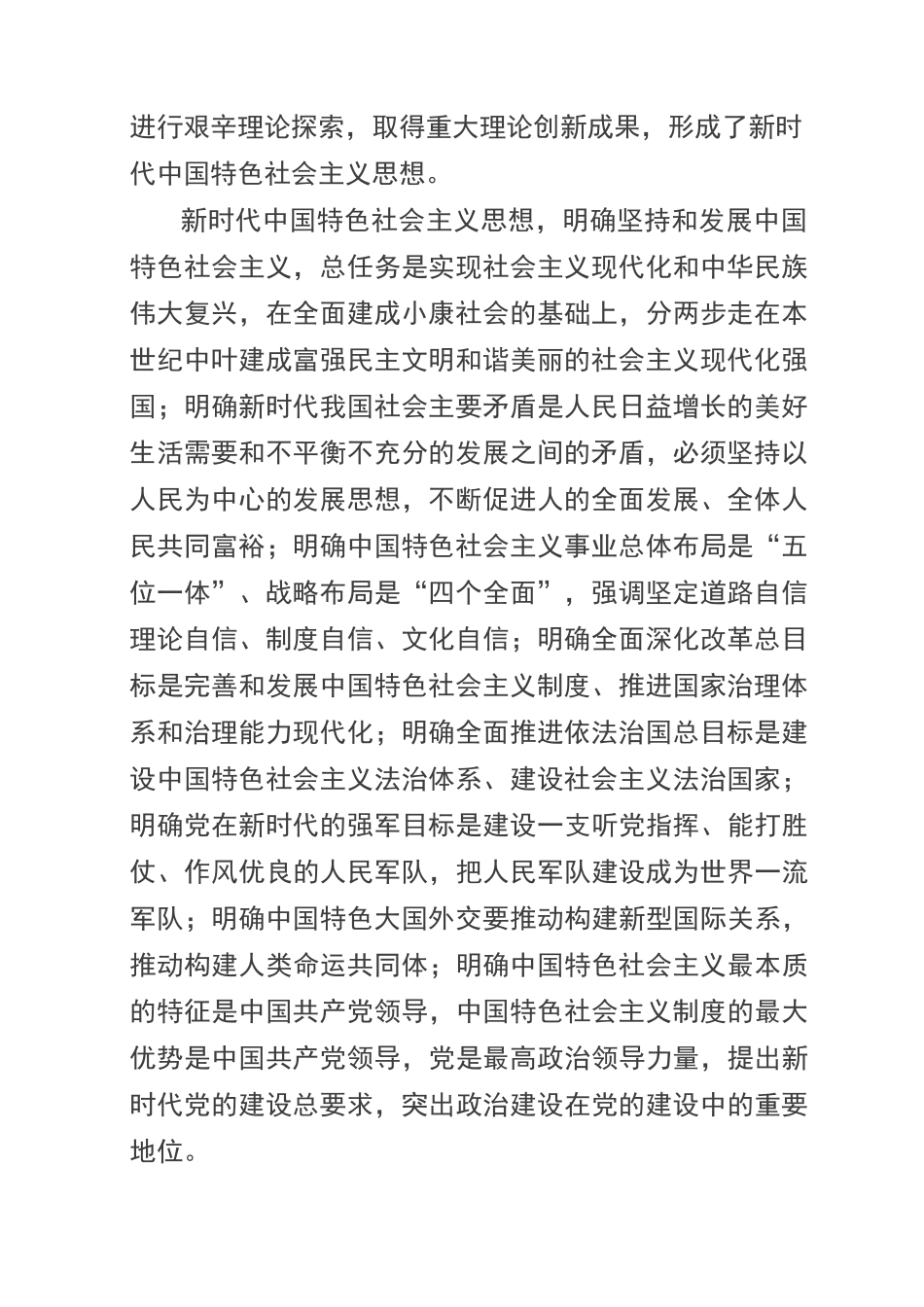新时期中国特色社会主义的基本方略_第2页