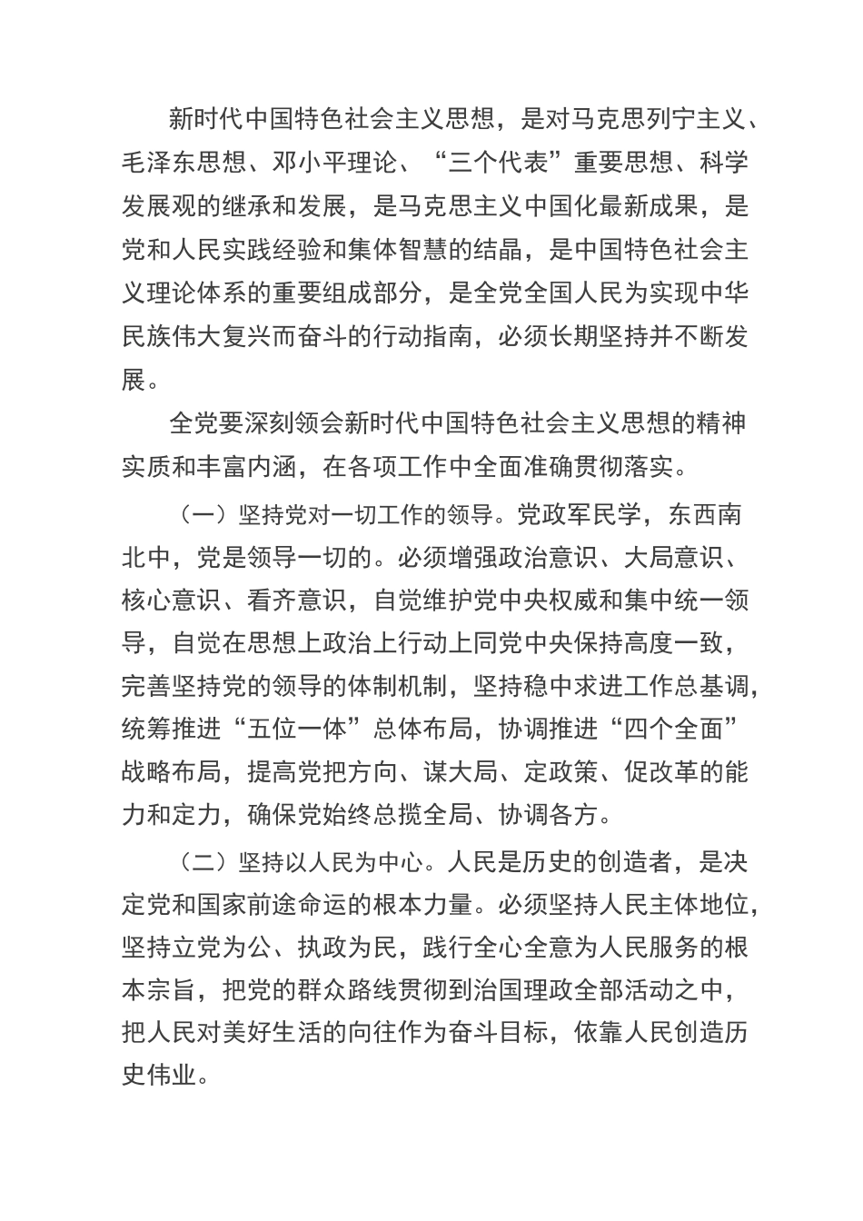 新时期中国特色社会主义的基本方略_第3页