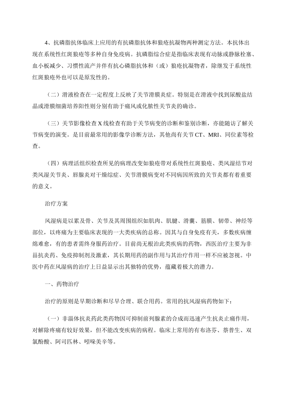 类风湿性关节炎_百度文库讲解_第2页