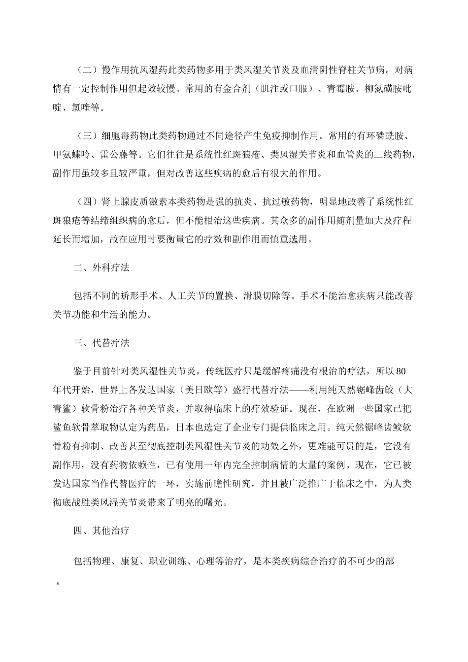 类风湿性关节炎_百度文库讲解_第3页