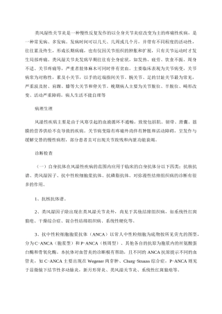 类风湿性关节炎_百度文库讲解