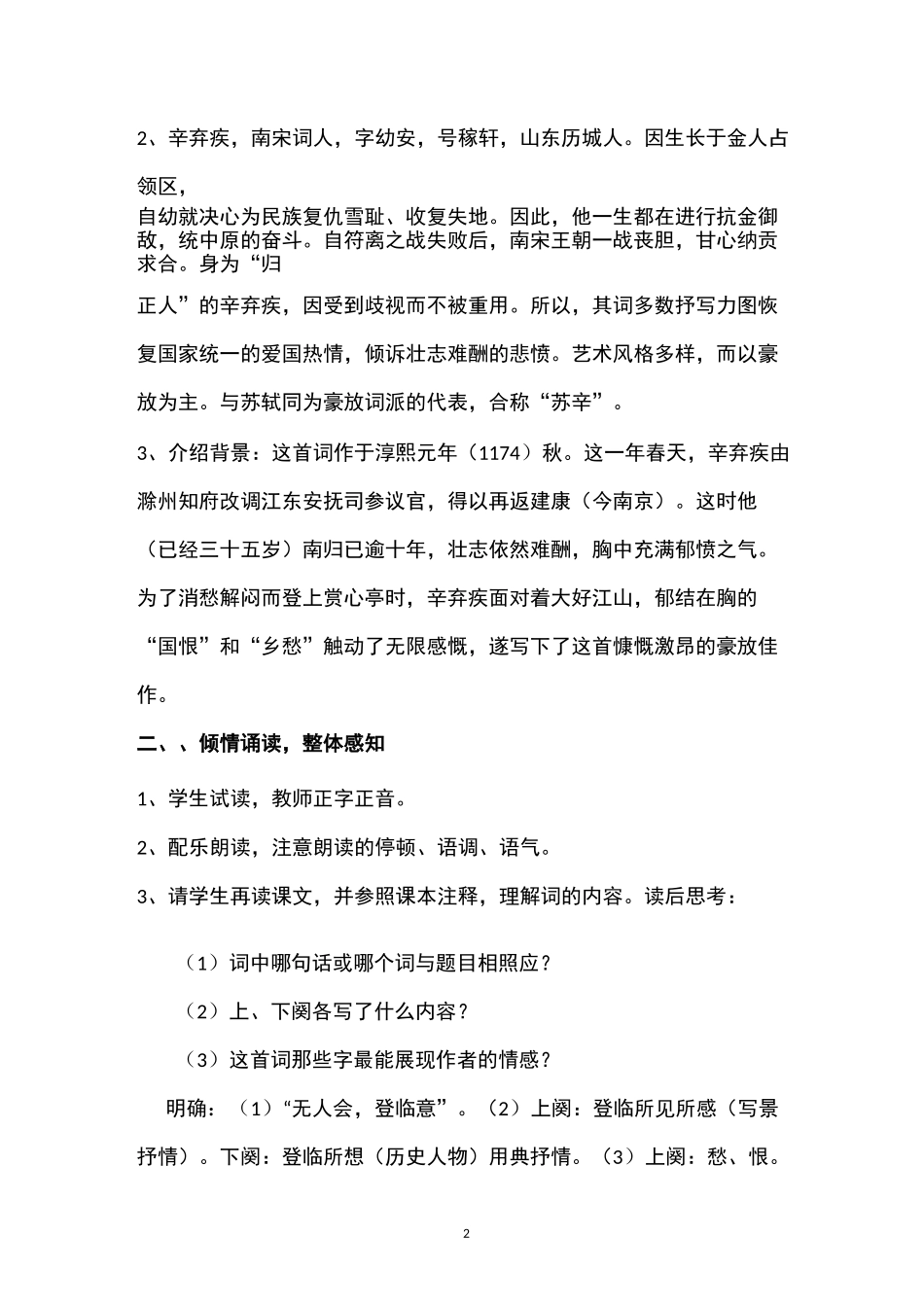 《水龙吟·登建康赏心亭》教学设计_第2页