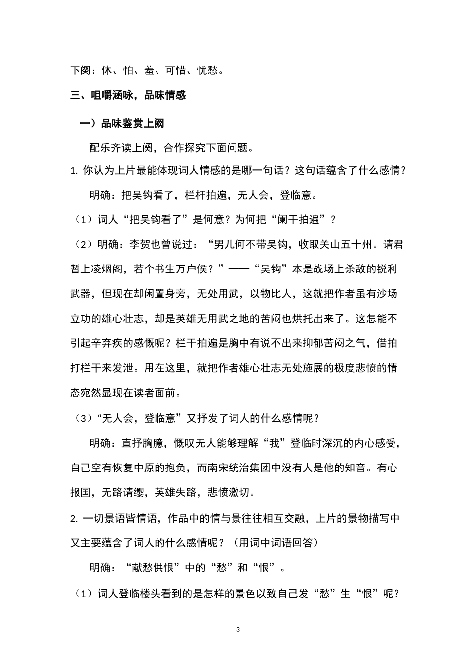 《水龙吟·登建康赏心亭》教学设计_第3页