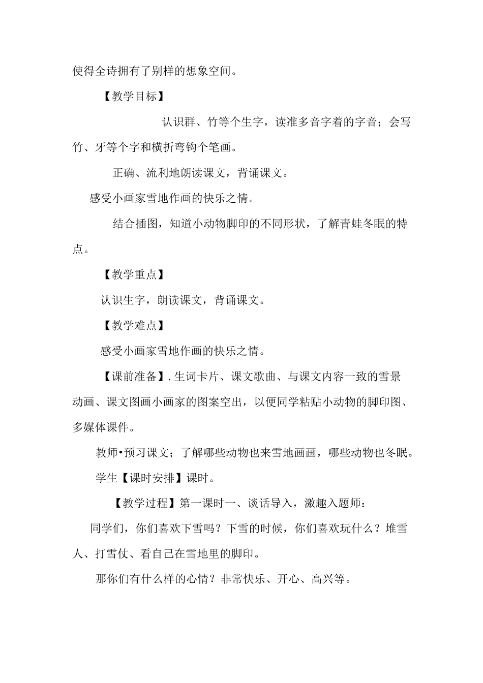 《雪地里的小画家》教学设计(附教案)_第2页