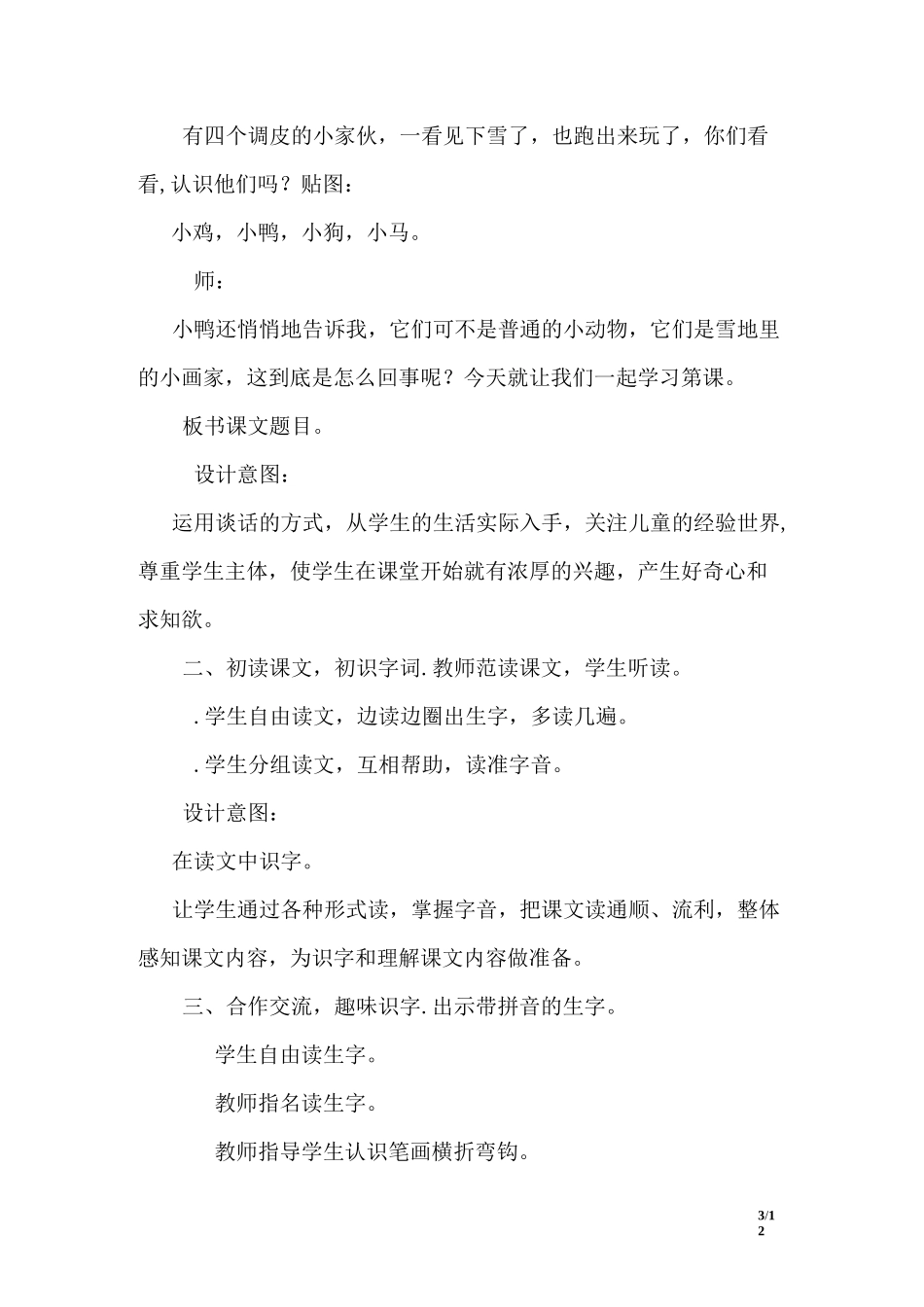 《雪地里的小画家》教学设计(附教案)_第3页