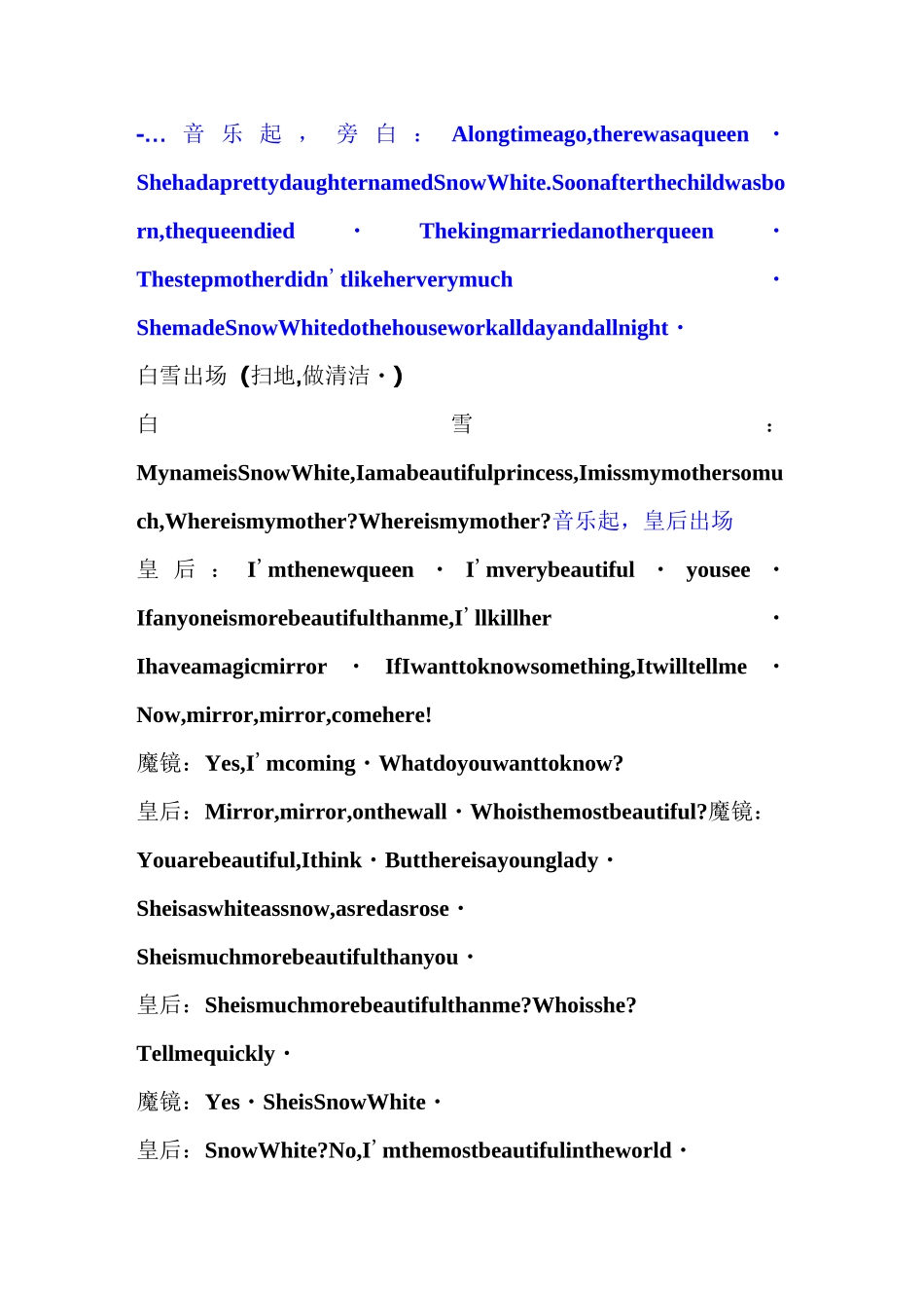 白雪公主英语话剧剧本_第1页
