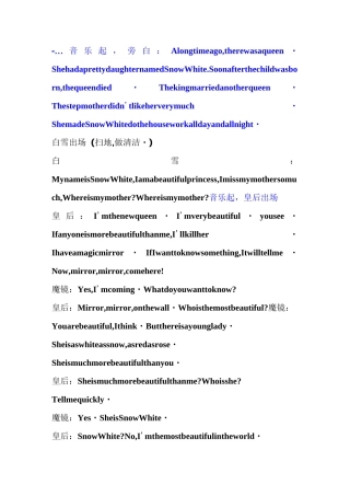 白雪公主英语话剧剧本