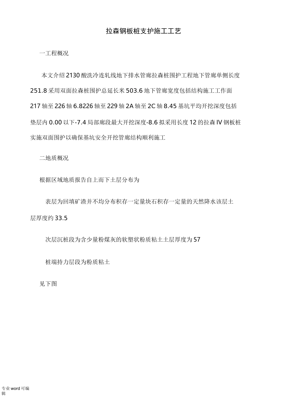 钢板桩施工工艺标准_第1页