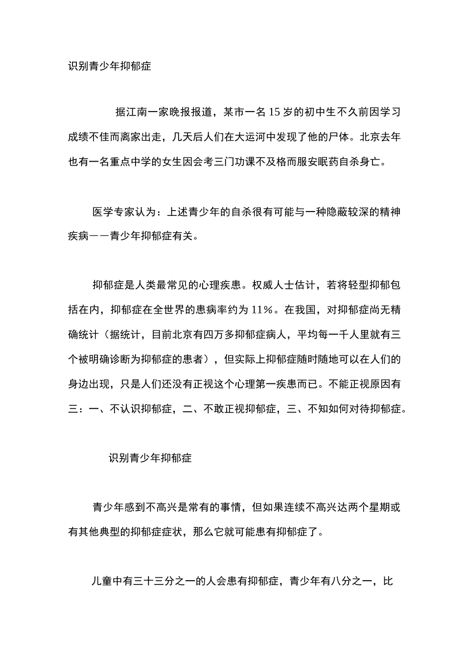 识别青少年抑郁症_第1页