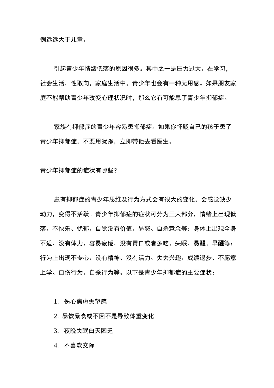 识别青少年抑郁症_第2页