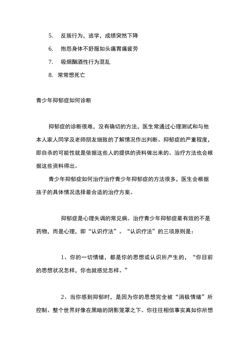 识别青少年抑郁症_第3页