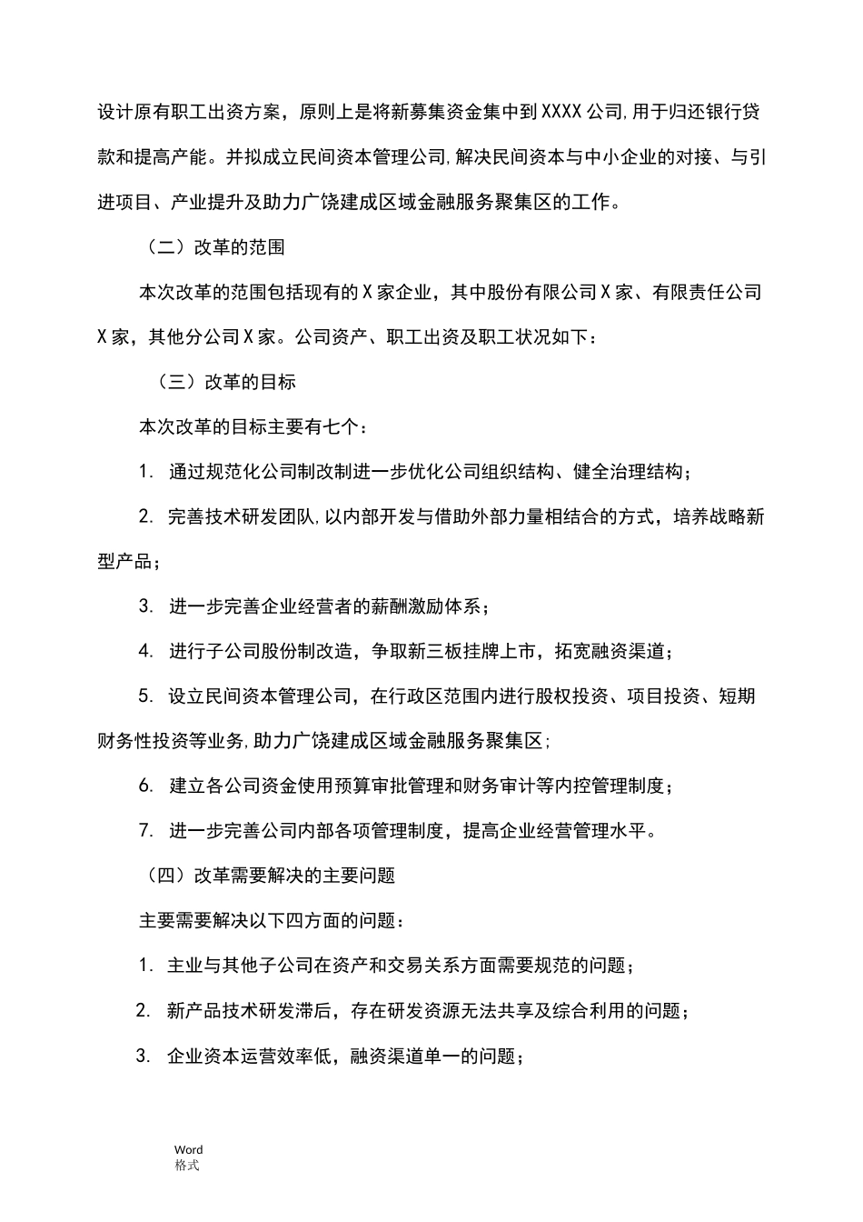 某公司制改制方案模板_第3页