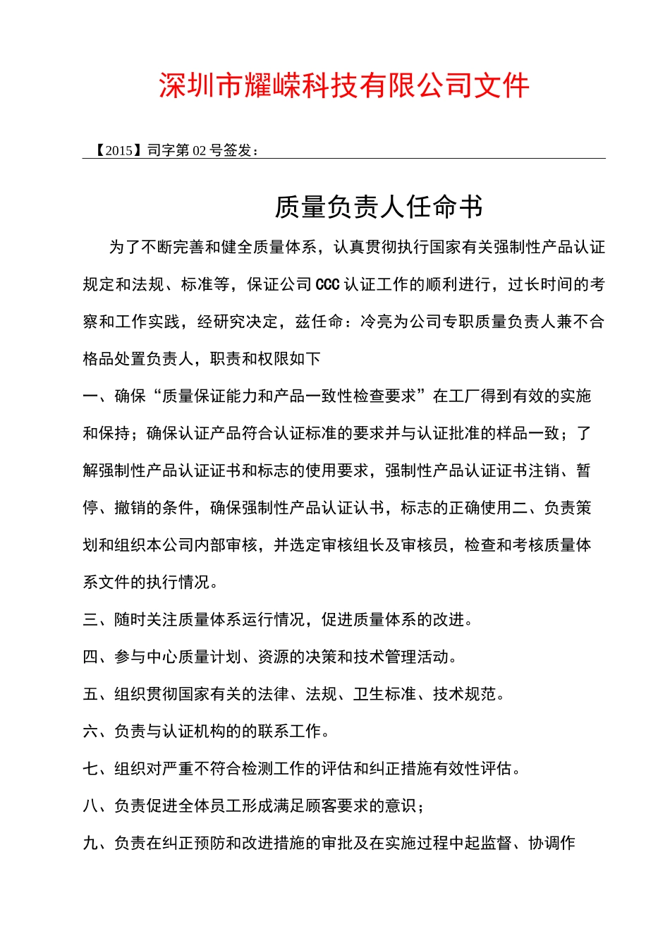 质量负责人任命书_第1页