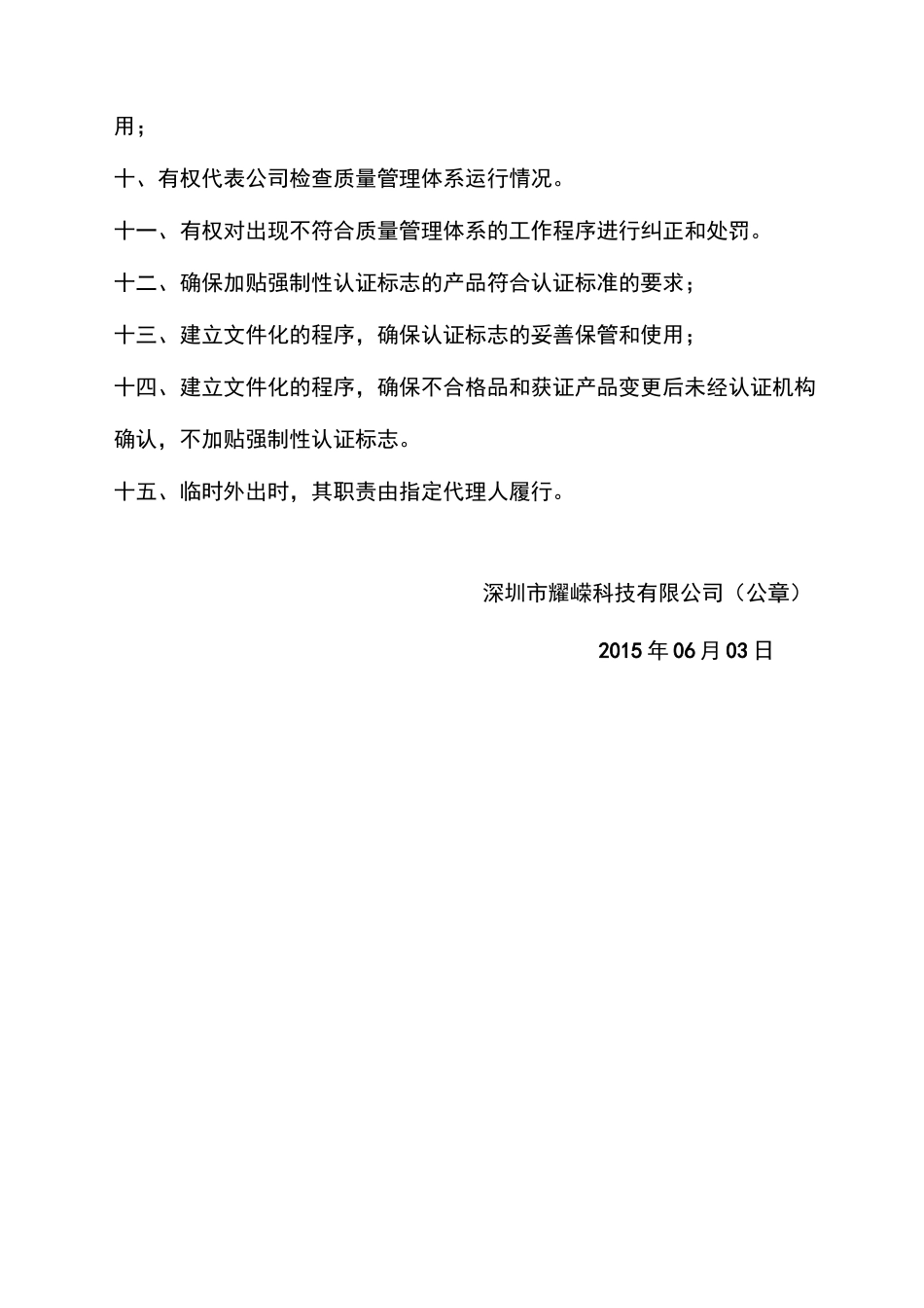 质量负责人任命书_第2页