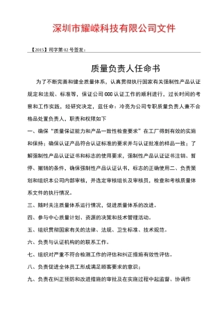 质量负责人任命书