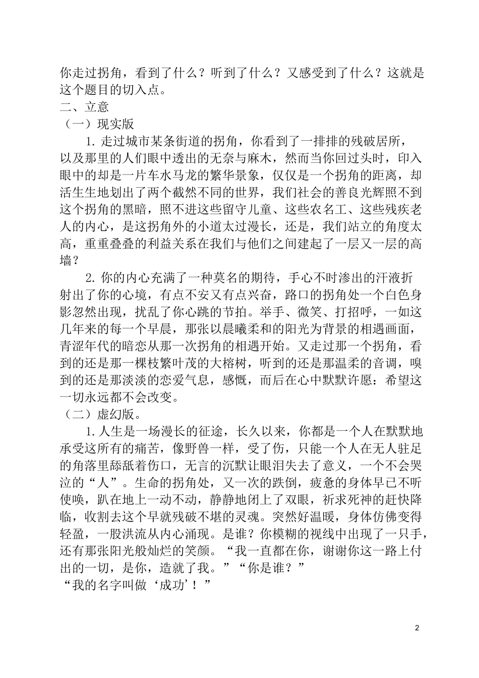 《走过那一个拐角》写作指导_第2页