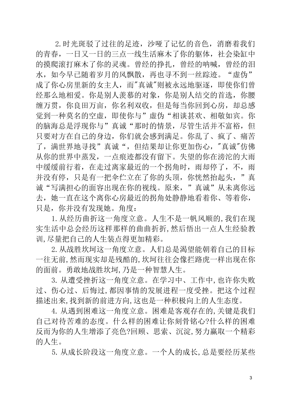 《走过那一个拐角》写作指导_第3页