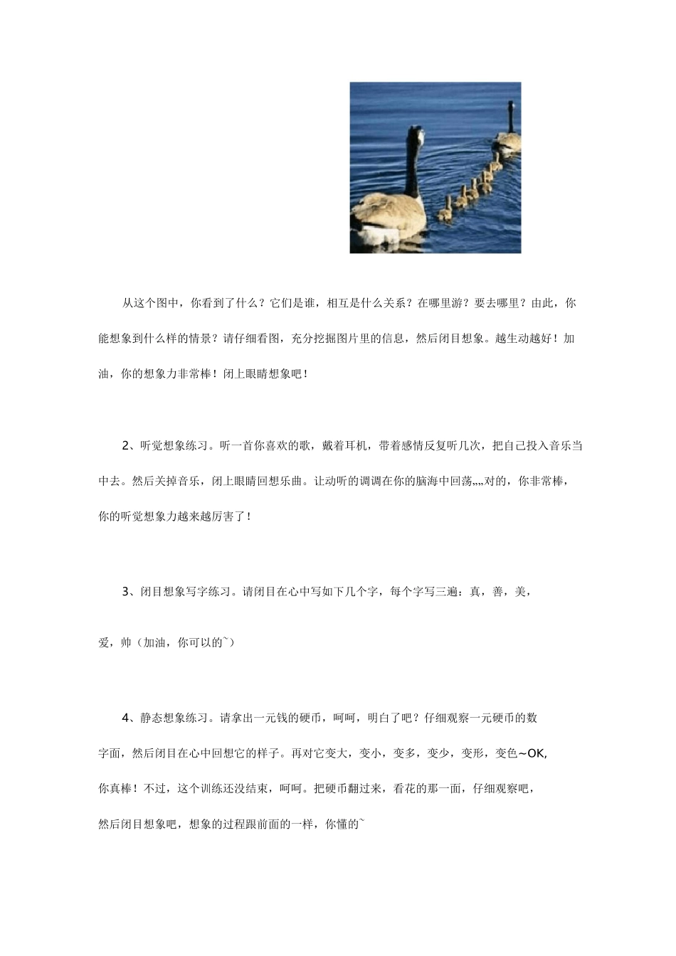 15天想象力训练_第2页