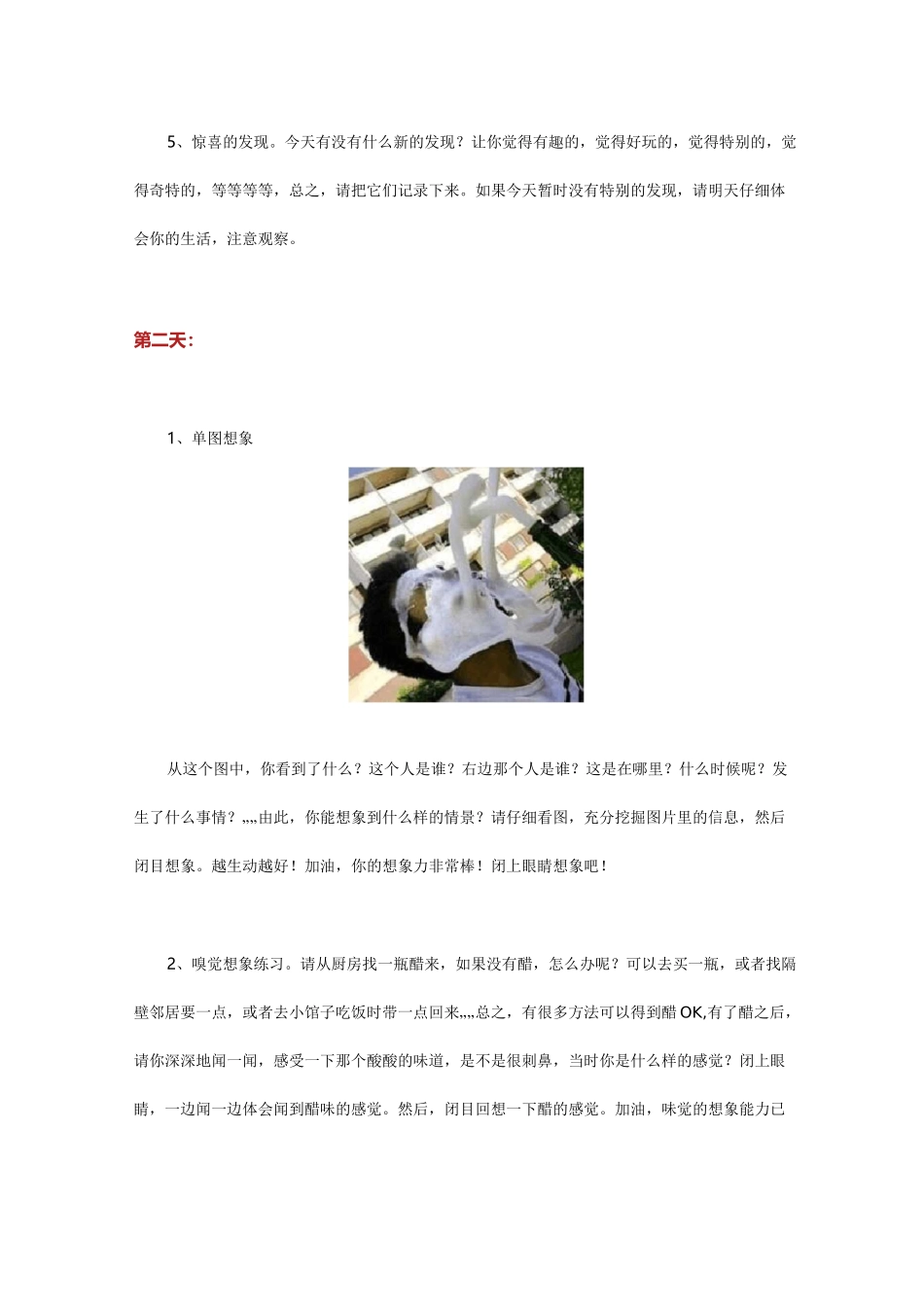 15天想象力训练_第3页
