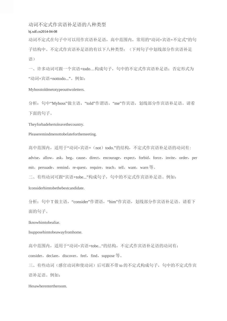 不定式作宾补_第1页