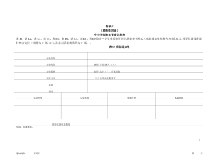 中小学实验室管理记录表