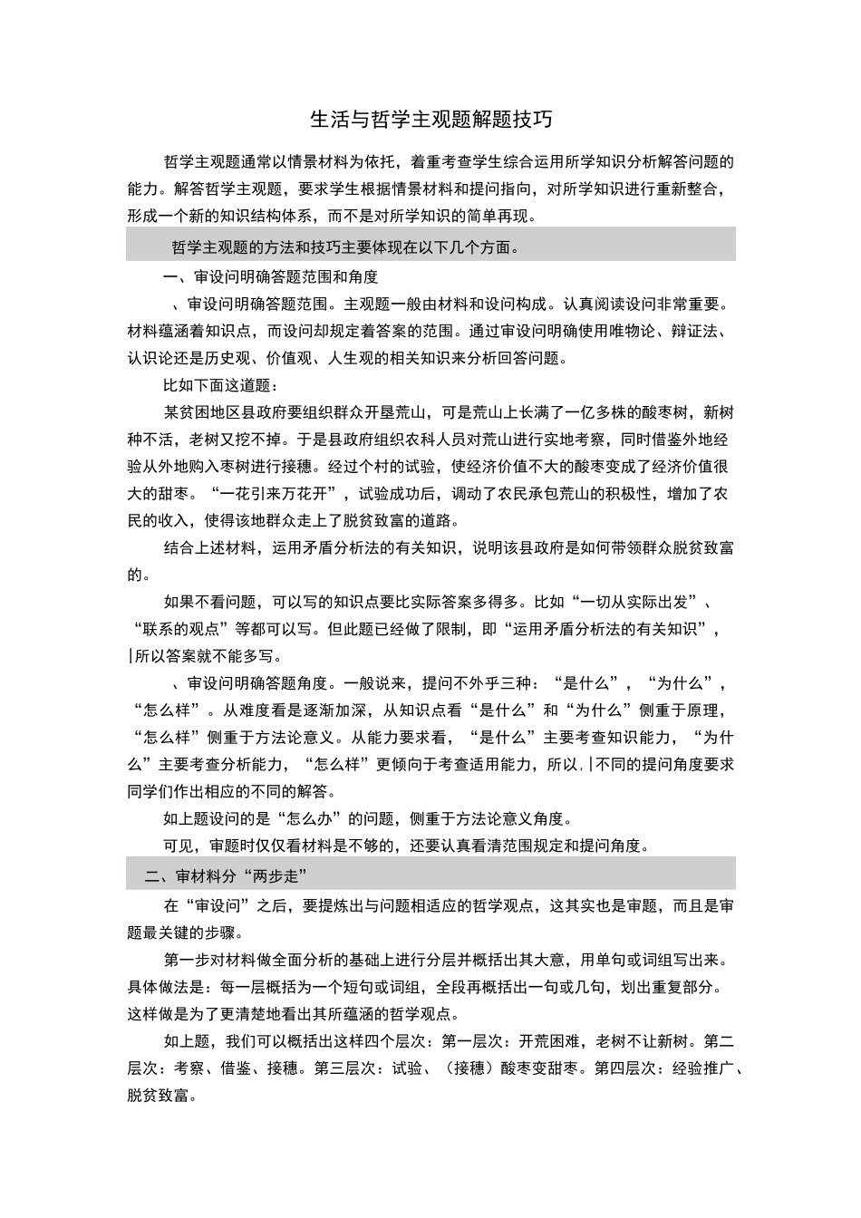 哲学六类主观题解题思路_第1页