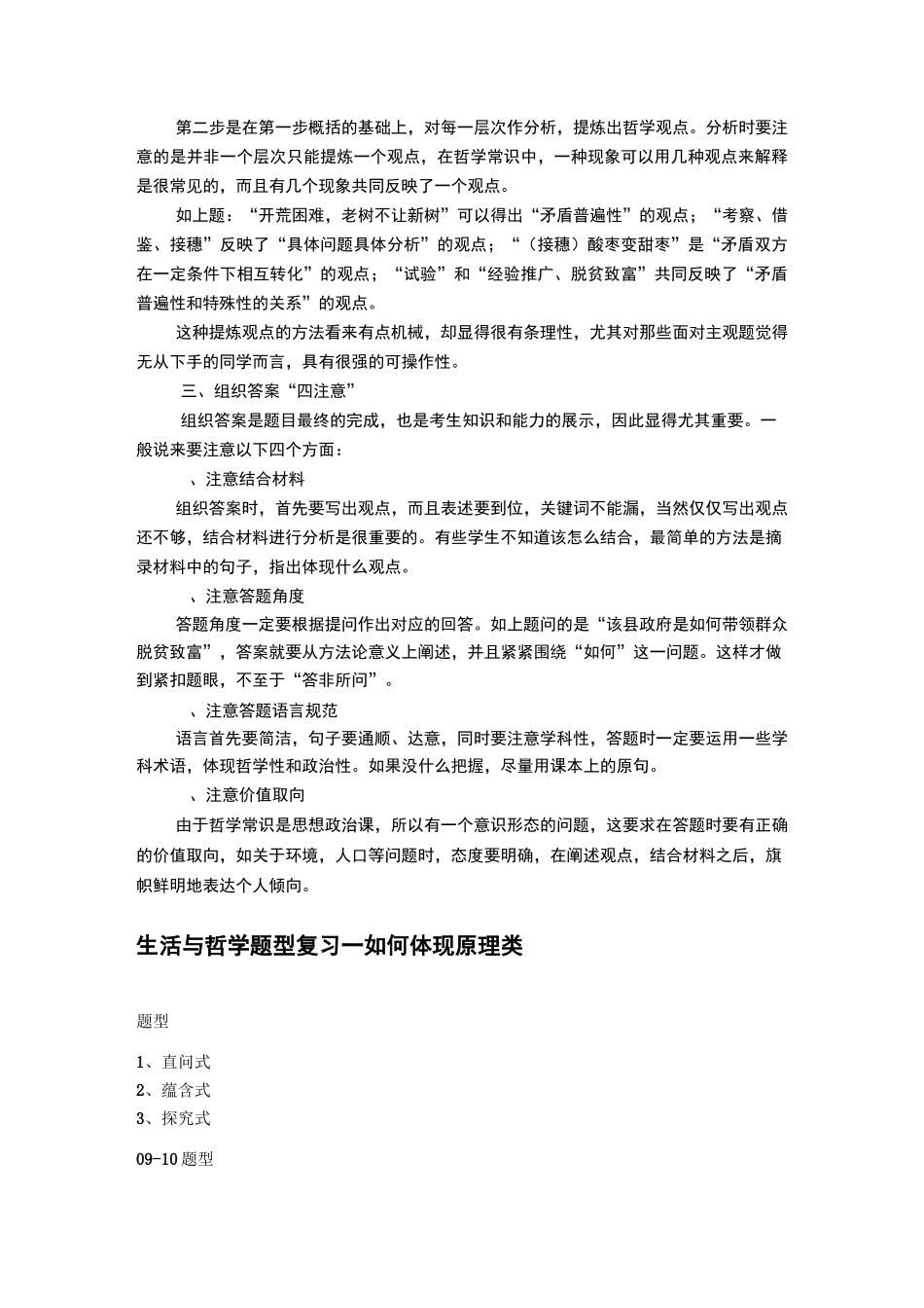 哲学六类主观题解题思路_第2页