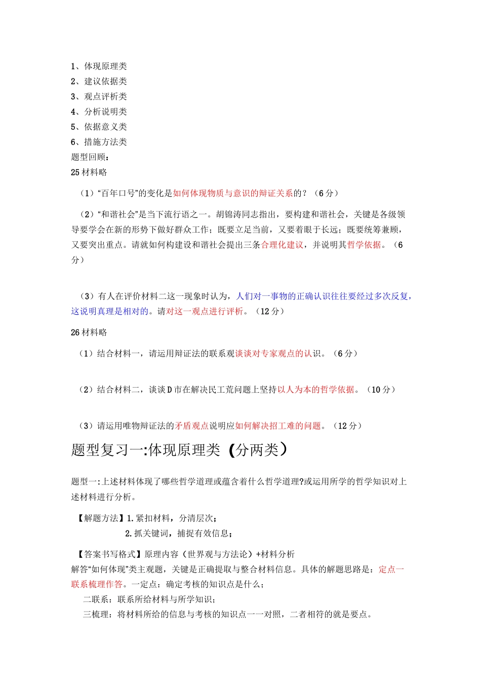 哲学六类主观题解题思路_第3页