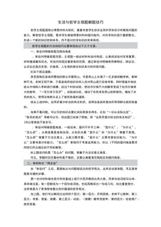 哲学六类主观题解题思路