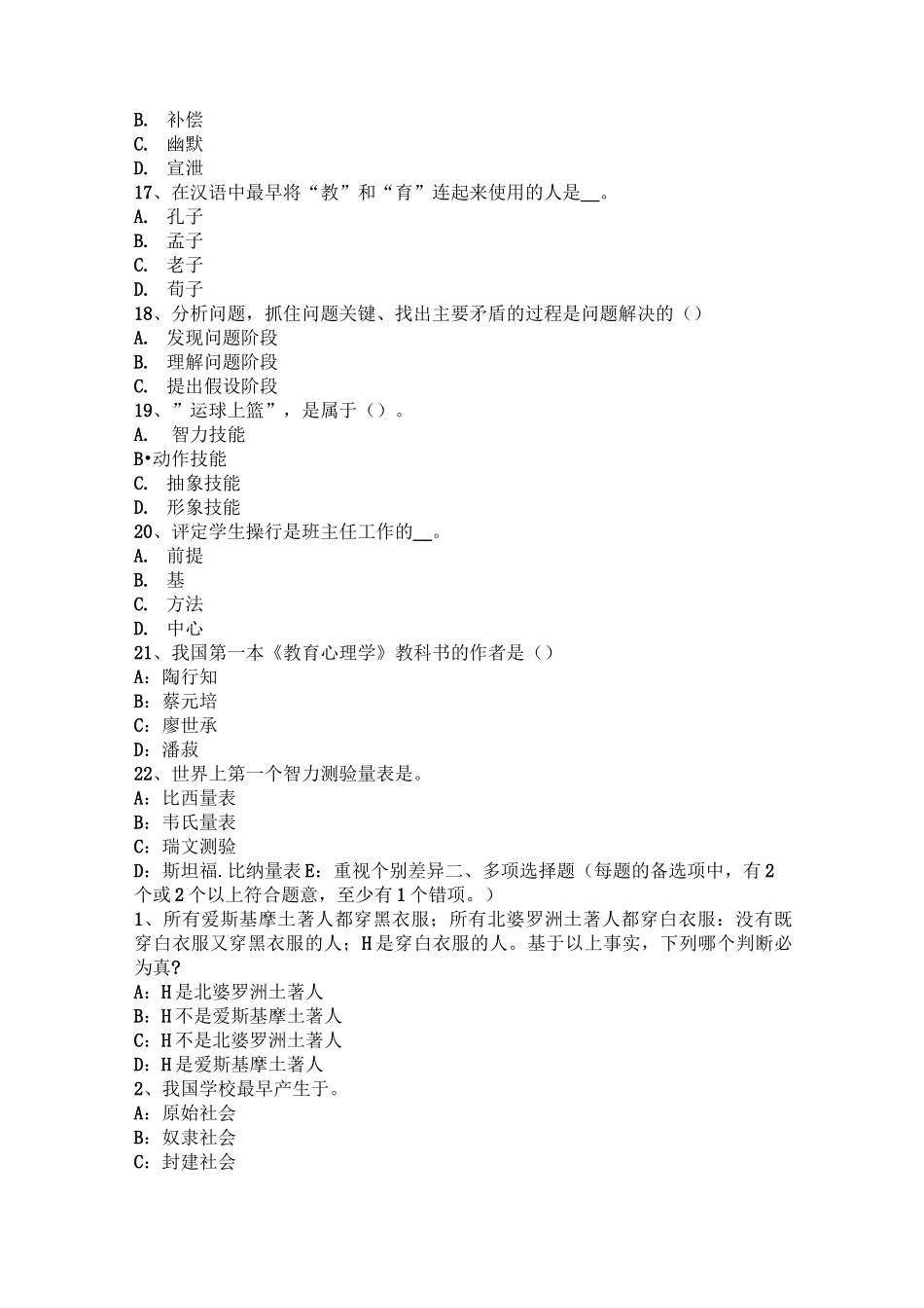 江西省小学《教育教学知识与能力》：认知发展理论考试试卷_第3页