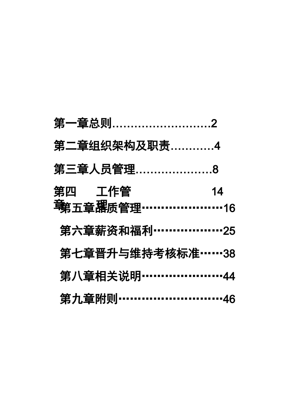 (金融保险)泰康保险新版基本法_第3页