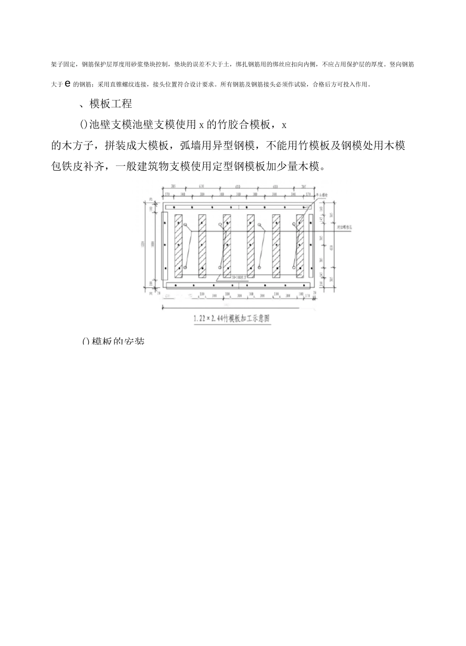 污水厂格栅调节池、IBR池及建筑物的施工方案及方法_第3页