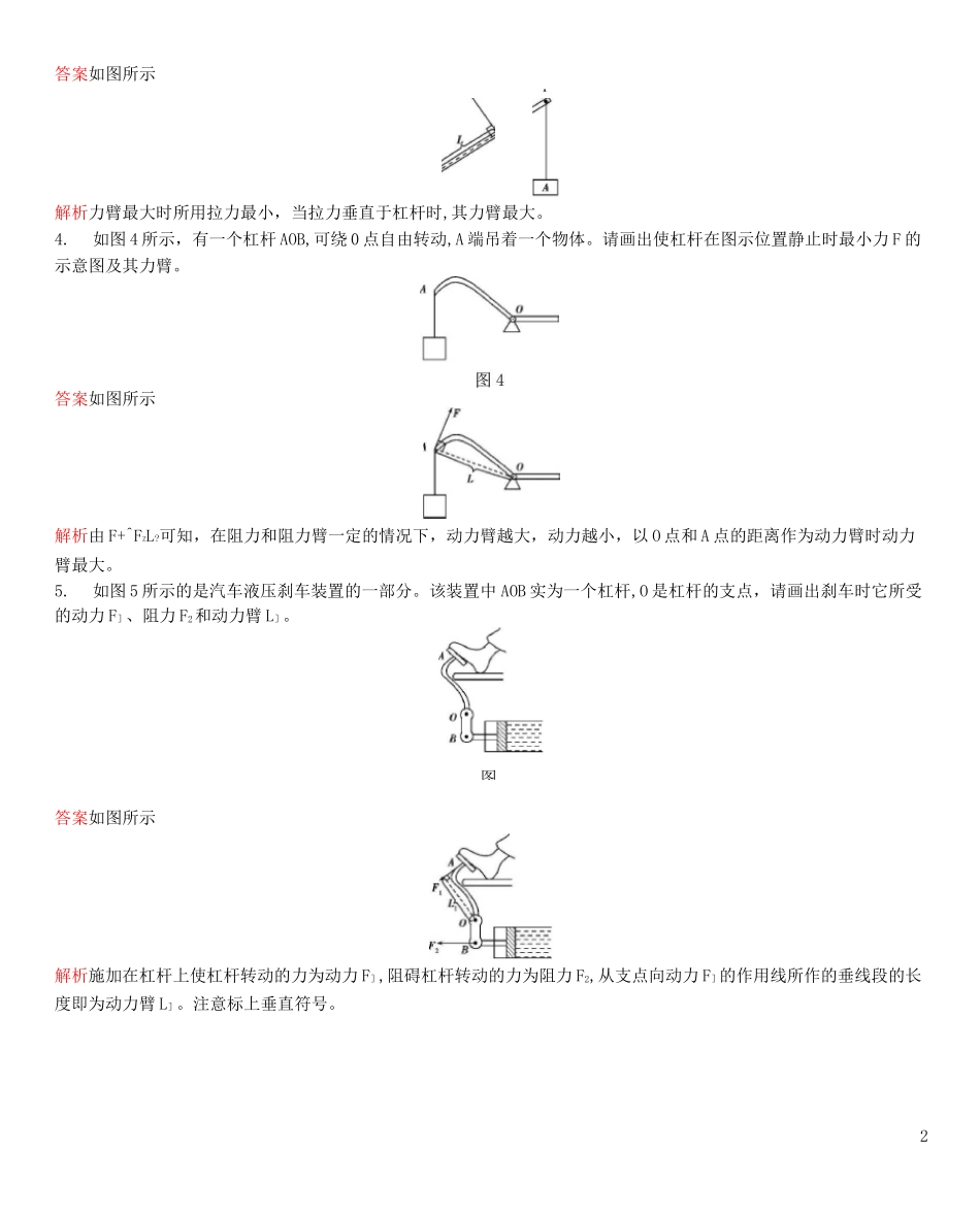 八年级物理下册专项综合全练(三)杠杆和滑轮组作图试题新人教版_第2页