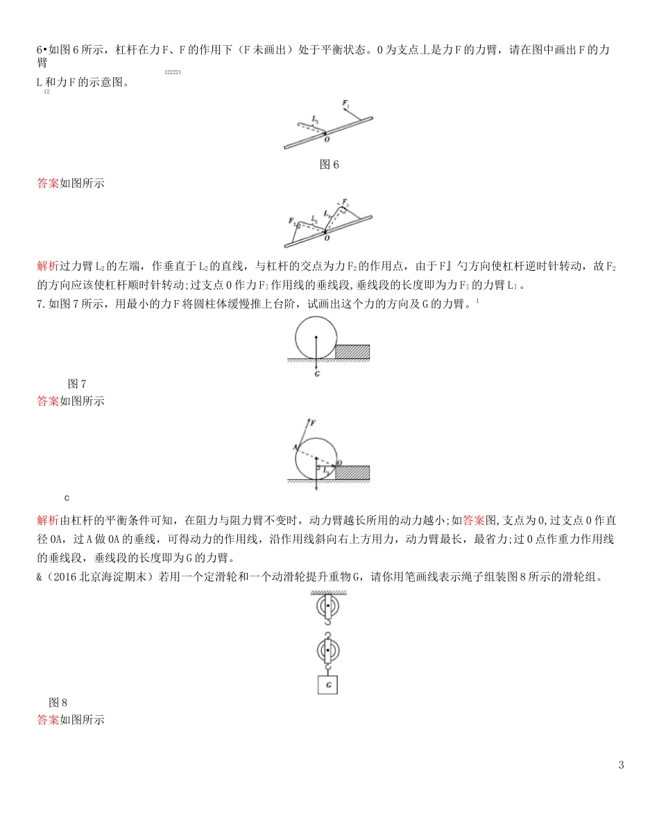 八年级物理下册专项综合全练(三)杠杆和滑轮组作图试题新人教版_第3页