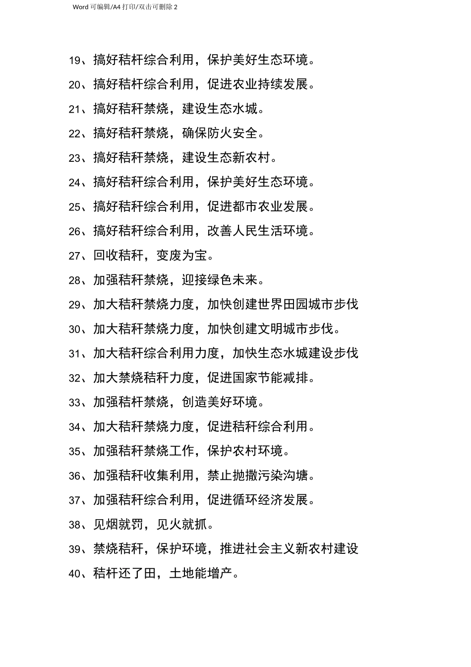 2021秋季秸秆禁烧宣传标语(完整版)_第2页