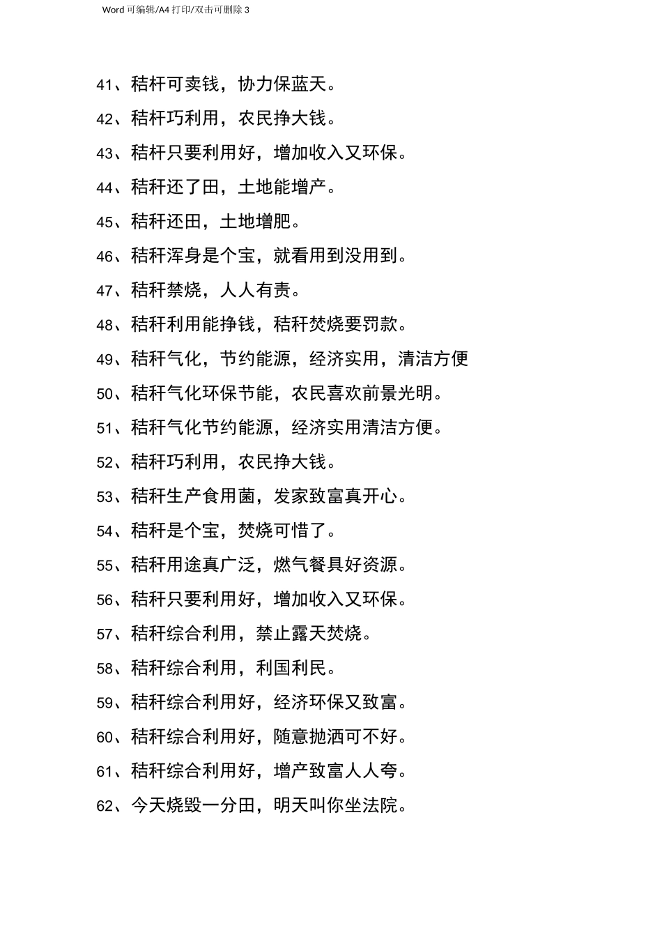 2021秋季秸秆禁烧宣传标语(完整版)_第3页