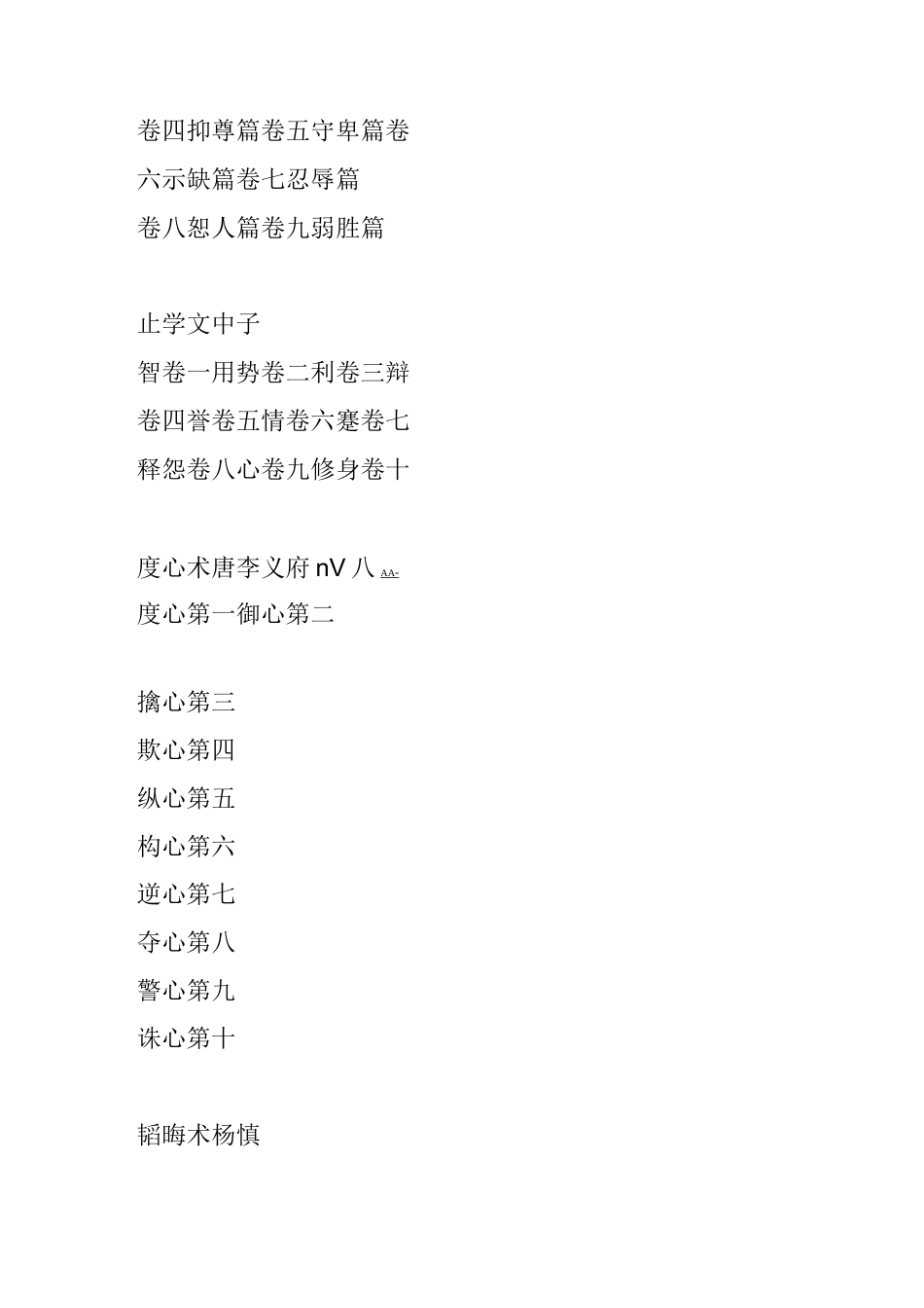 【黄老哲学】处世七书原文加翻译合集(精校完整版)_第2页