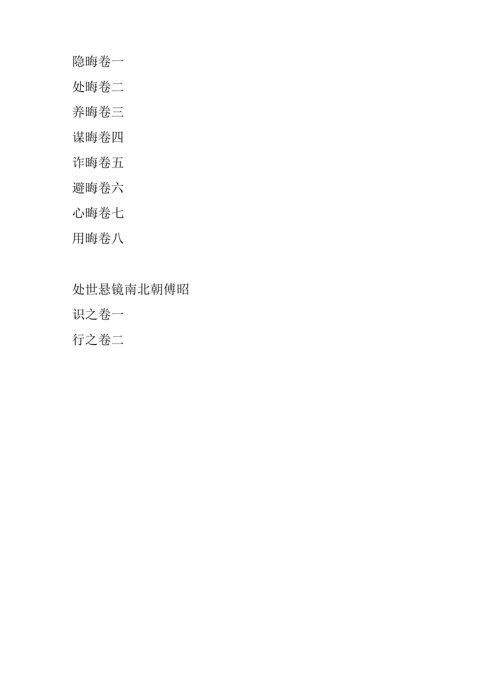 【黄老哲学】处世七书原文加翻译合集(精校完整版)_第3页