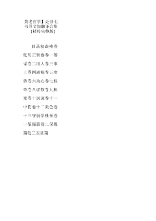 【黄老哲学】处世七书原文加翻译合集(精校完整版)