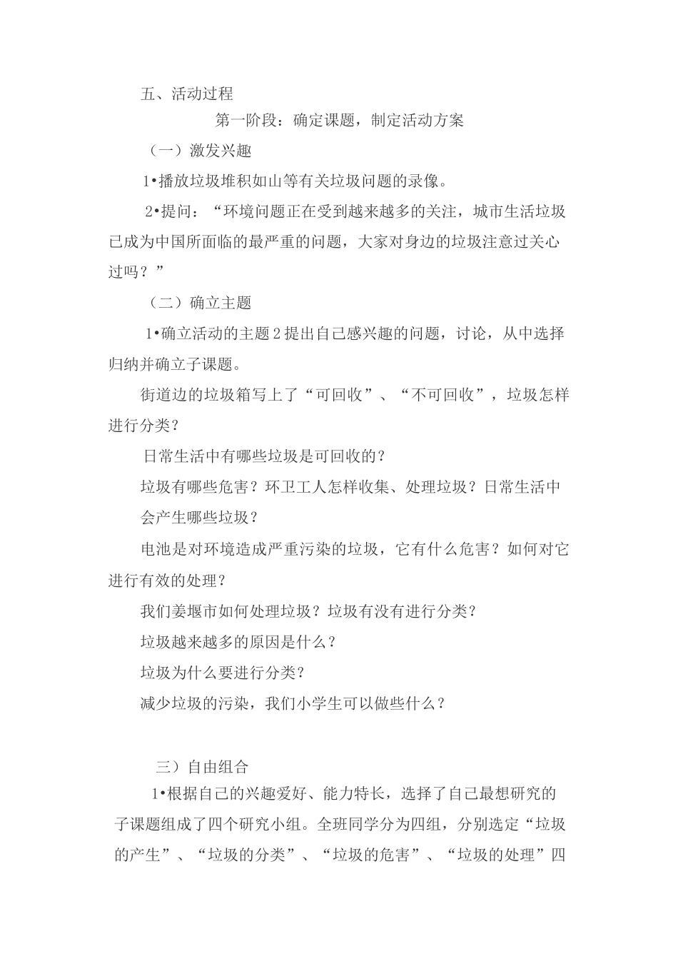 城市生活垃圾处理(综合实践活动设计与方案)_第2页