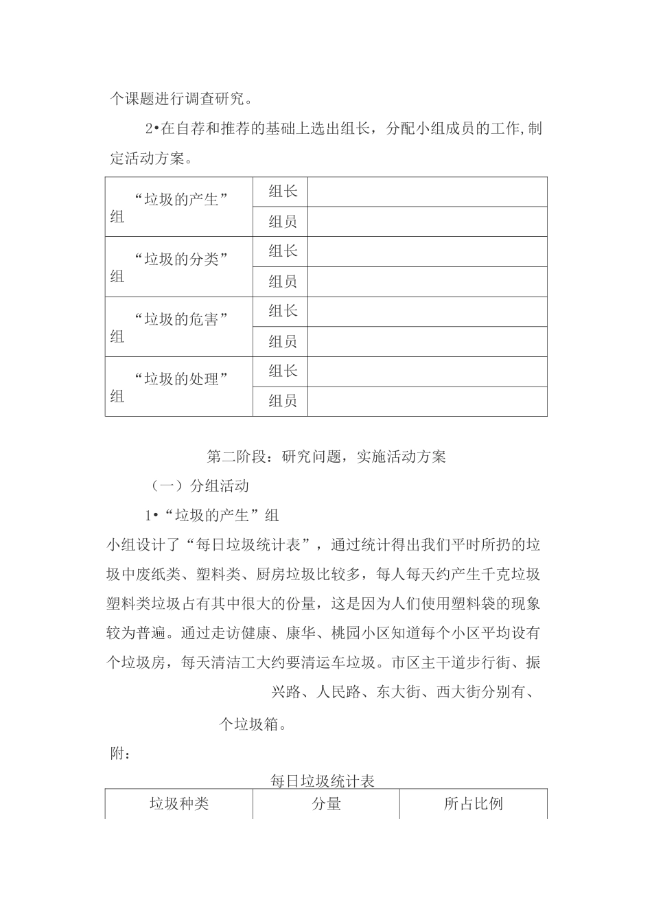 城市生活垃圾处理(综合实践活动设计与方案)_第3页