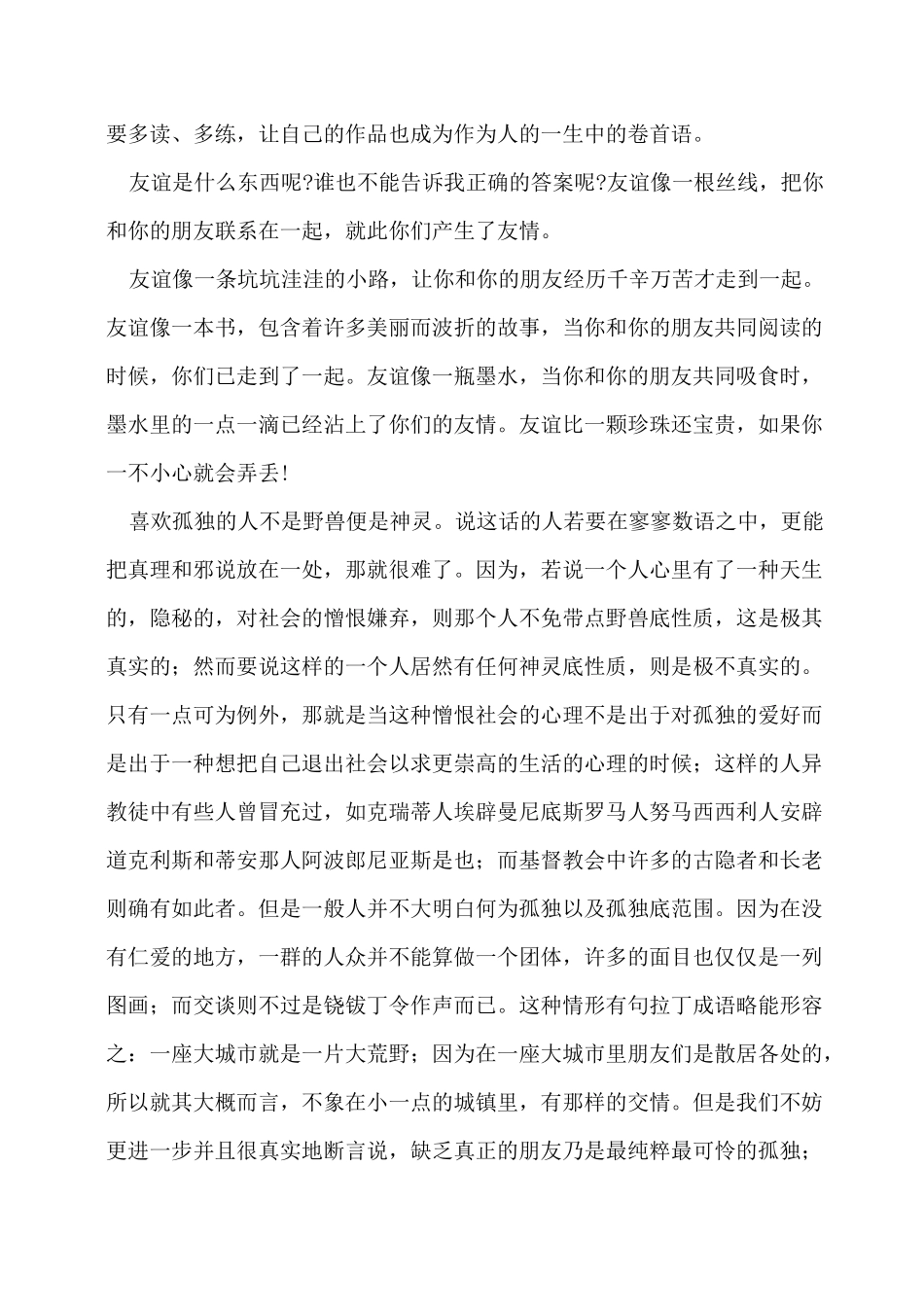 培根随笔论友谊原文_第3页